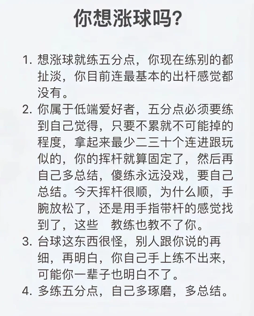 赛事用语详解：了解台球专业术语
