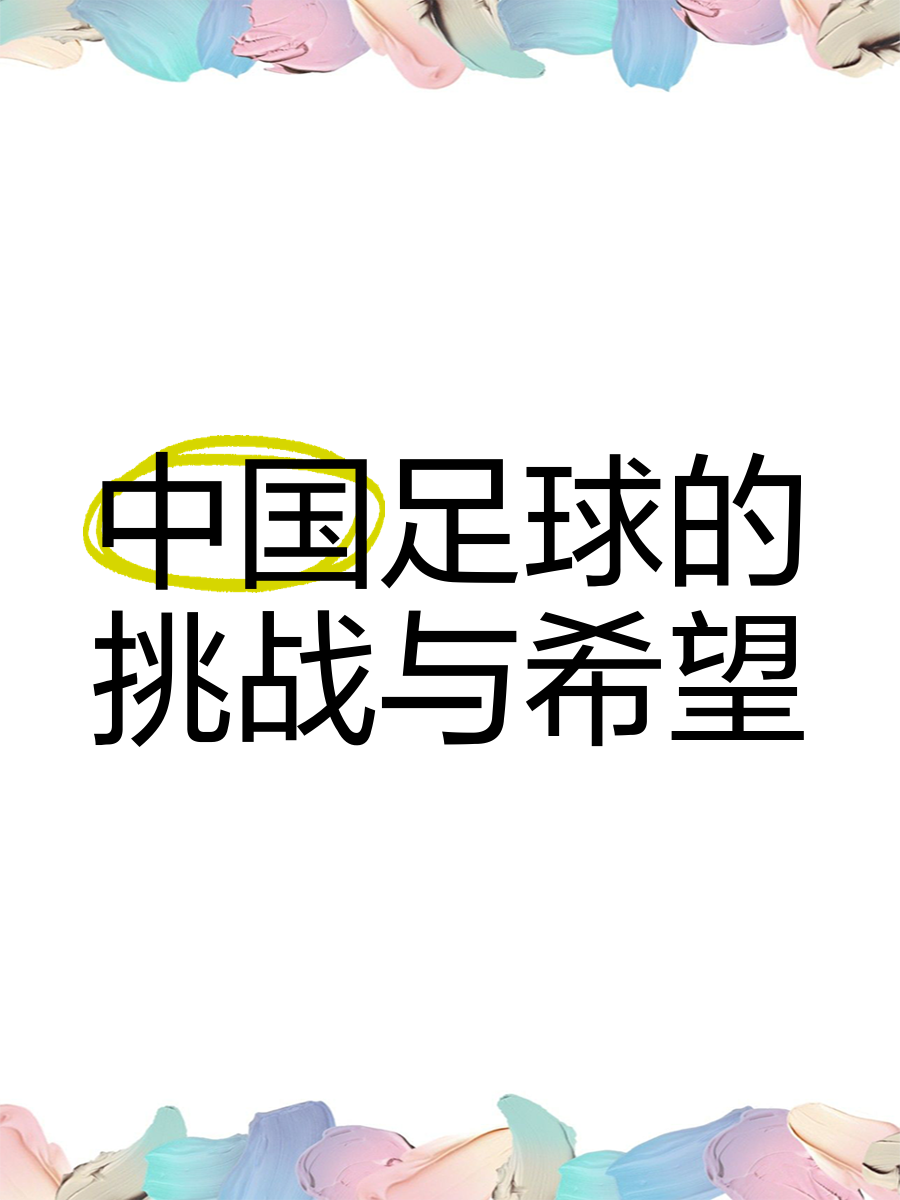 乐鱼官网-包含出国留学与训练相结合，提升中国足球国际竞争力的词条