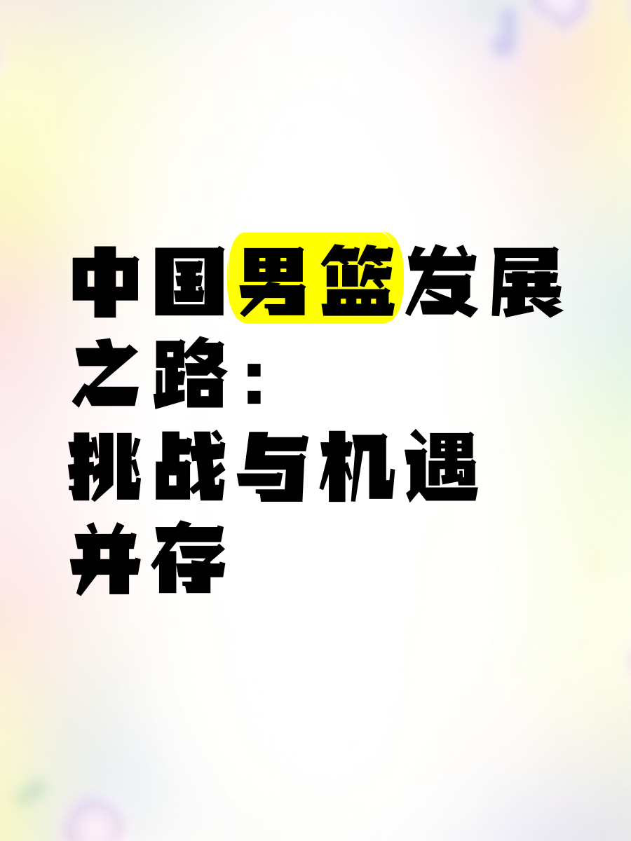 关于中国篮球运动融入国家文化战略,推动体育强国建设的信息 关于中国篮球运动融入国家文化战略,推动体育强国建设的信息